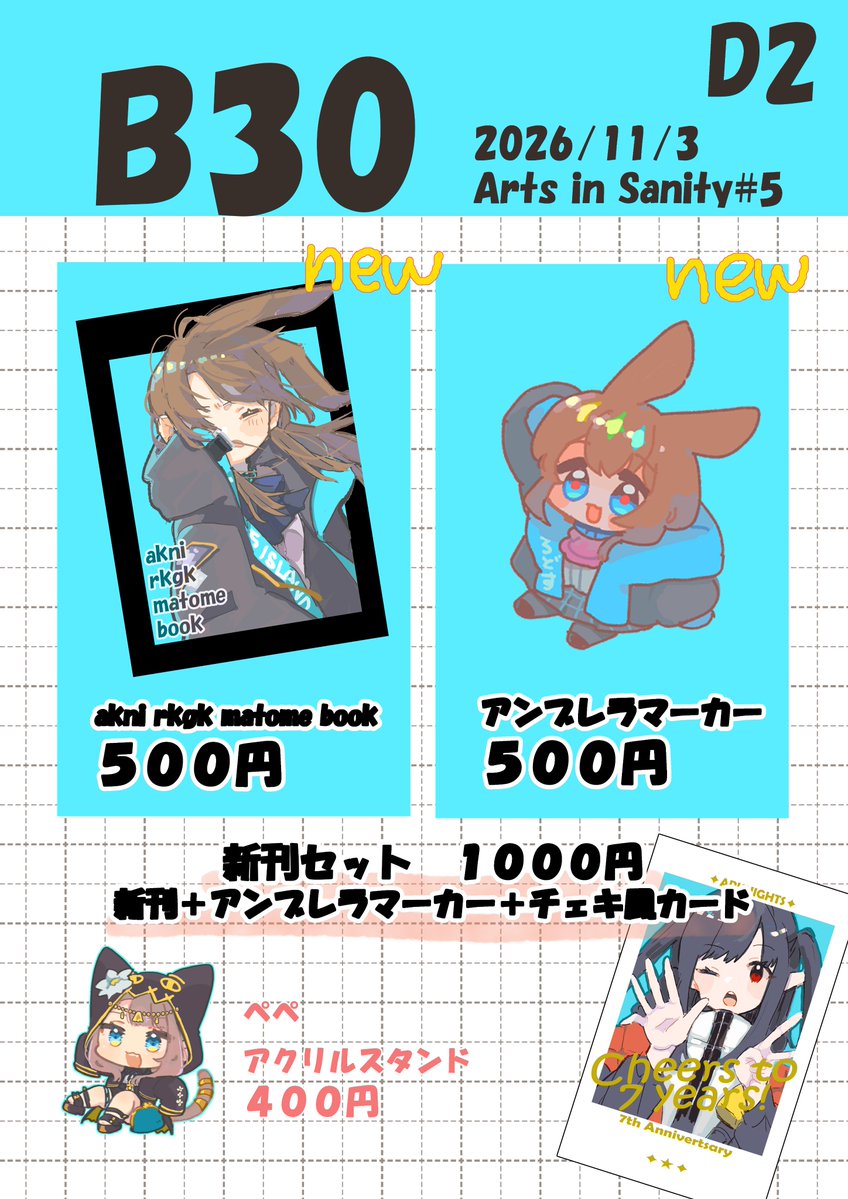 Lj4Ty_DP's tweet photo. Arts in Sanity＃5(11/3) 
#AIS_05 お品書きです(⌒∇⌒)
サークル：D2
スペース：B-30

Xに投稿したまとめラクガキ本です。
※高額紙幣のご利用はお控えいただけますと幸いです https://t.co/1YlXDJUcCc