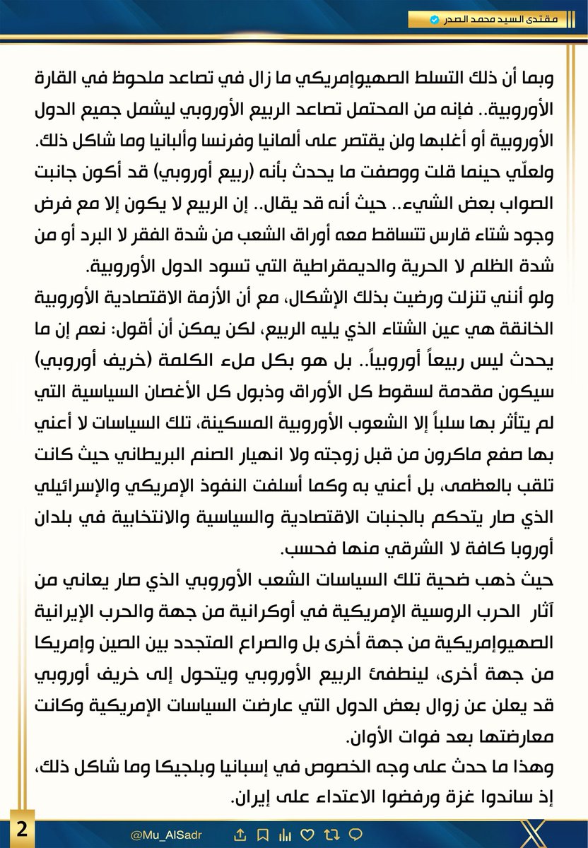Mu_AlSadr's tweet photo. https://t.co/d6LFaM7ll6