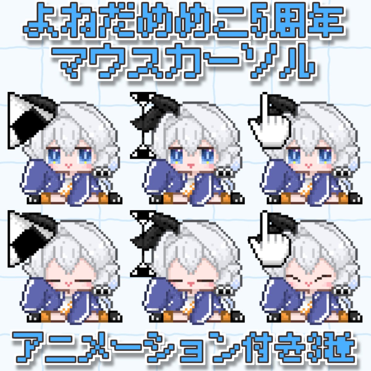 memechandayoooo's tweet photo. そして5周年記念グッズとして以前ちょっと希望をいただいたマウスカーソルを作ってみました！
とりあえずお試しでよく使いそうな3種を作ってます✨️アニメーション付きです！
32pxにも対応してますが、作成は48pxで作ってるので48px推奨です（画像も48pxのもの）
https://t.co/F2e0OcfaJm #booth_pm https://t.co/kf0DutPFLt