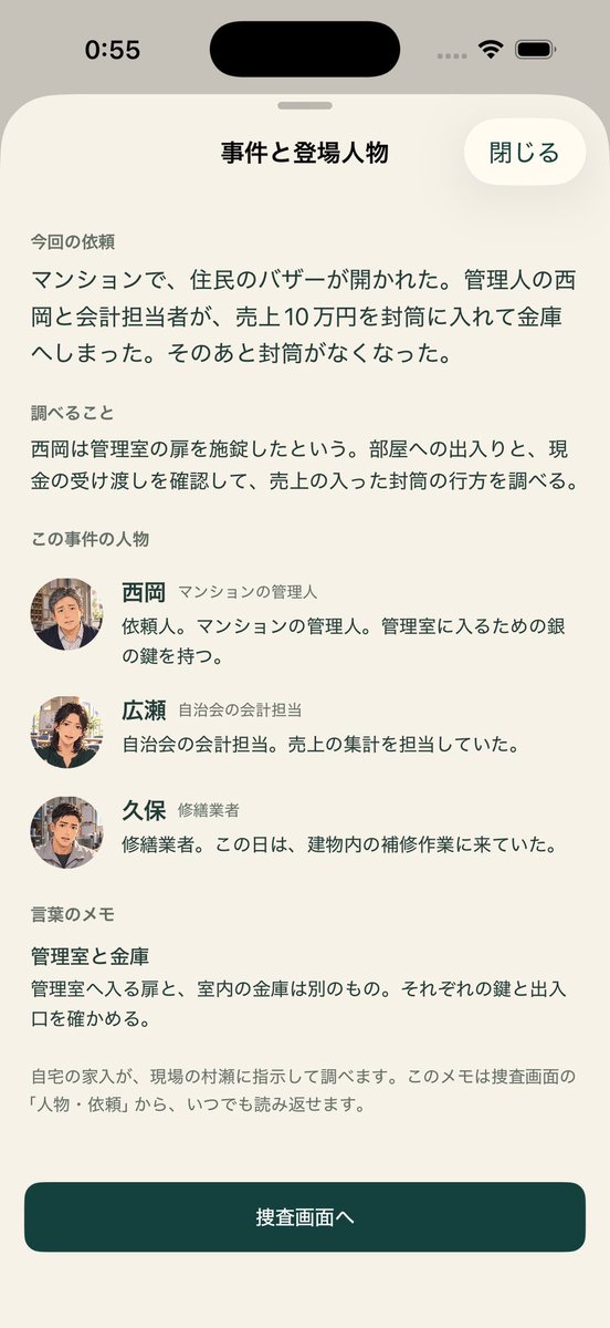 koimemo_lab's tweet photo. 本当にAIが作るものは頭に入ってこない……文字がとにかく多すぎるし論理的じゃないし…推理ゲームはダメそう😿
#個人開発 #フォロバ https://t.co/sTs4N2KE9B