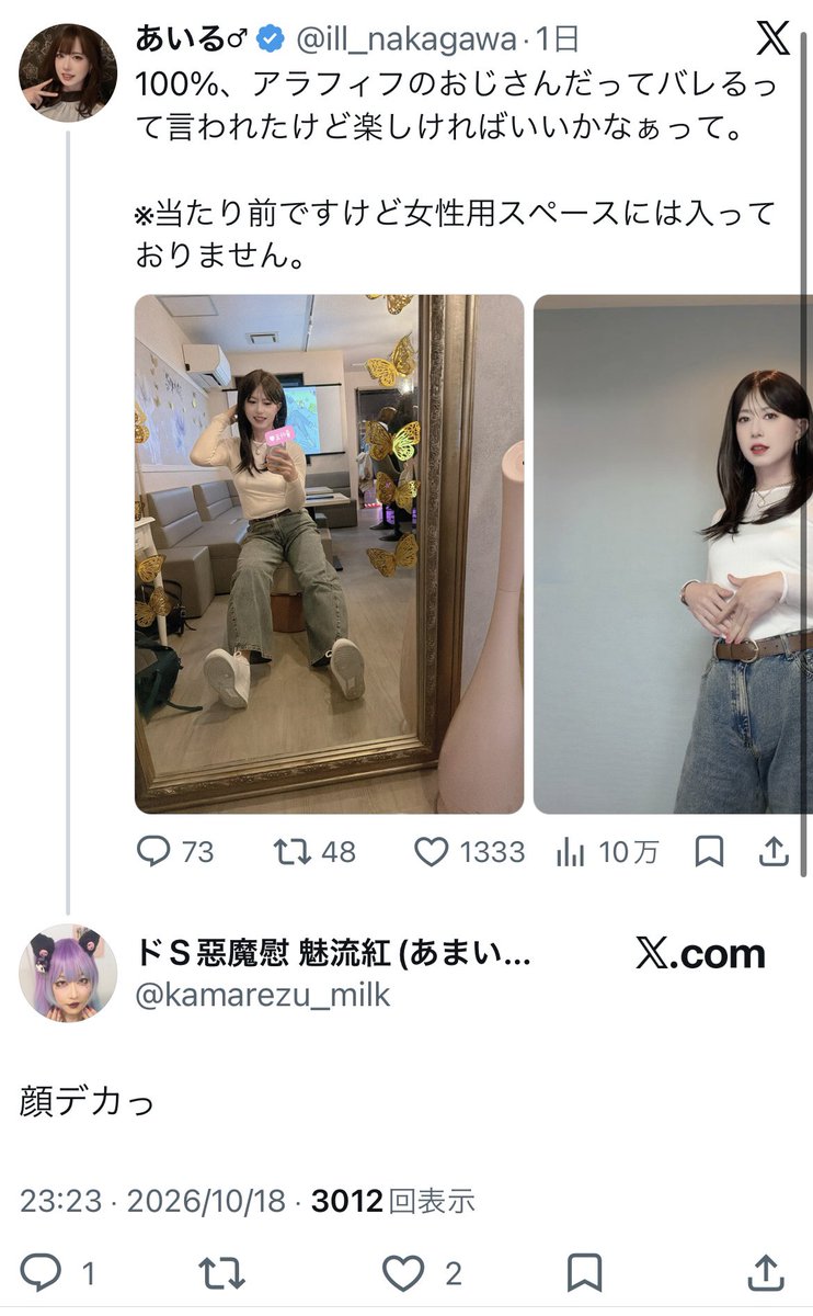 zeikinn_haraeyo's tweet photo. ようやくTPO弁えた格好する女装が見つかったと思ったら、バケモンメイクと昭和に取り残されたみたいな服の性欲まみれ女装ジジイが叩き出す図 https://t.co/F0lwUDlRzd