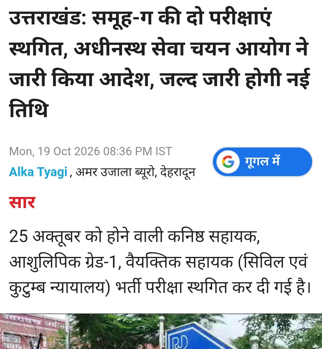 kamleshvisvas97's tweet photo. @pushkardhami माननीय मुख्यमंत्री जी ये 2 बार हो गया है । इस परीक्षा का तिथि स्थगित अब लगता तो नहीं है ये इस वर्ष पूरा हो पाएगा । कोई छात्र करें तो करे क्या ? 
@khurpenchh https://t.co/b1qjIPLauF