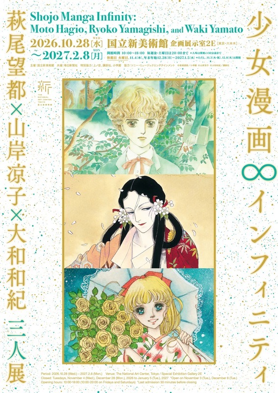DavidCastel's tweet photo. In Giappone, una mostra da vedere. #shojo #manga https://t.co/1N8aeSVzYJ https://t.co/8IBJDMuvga