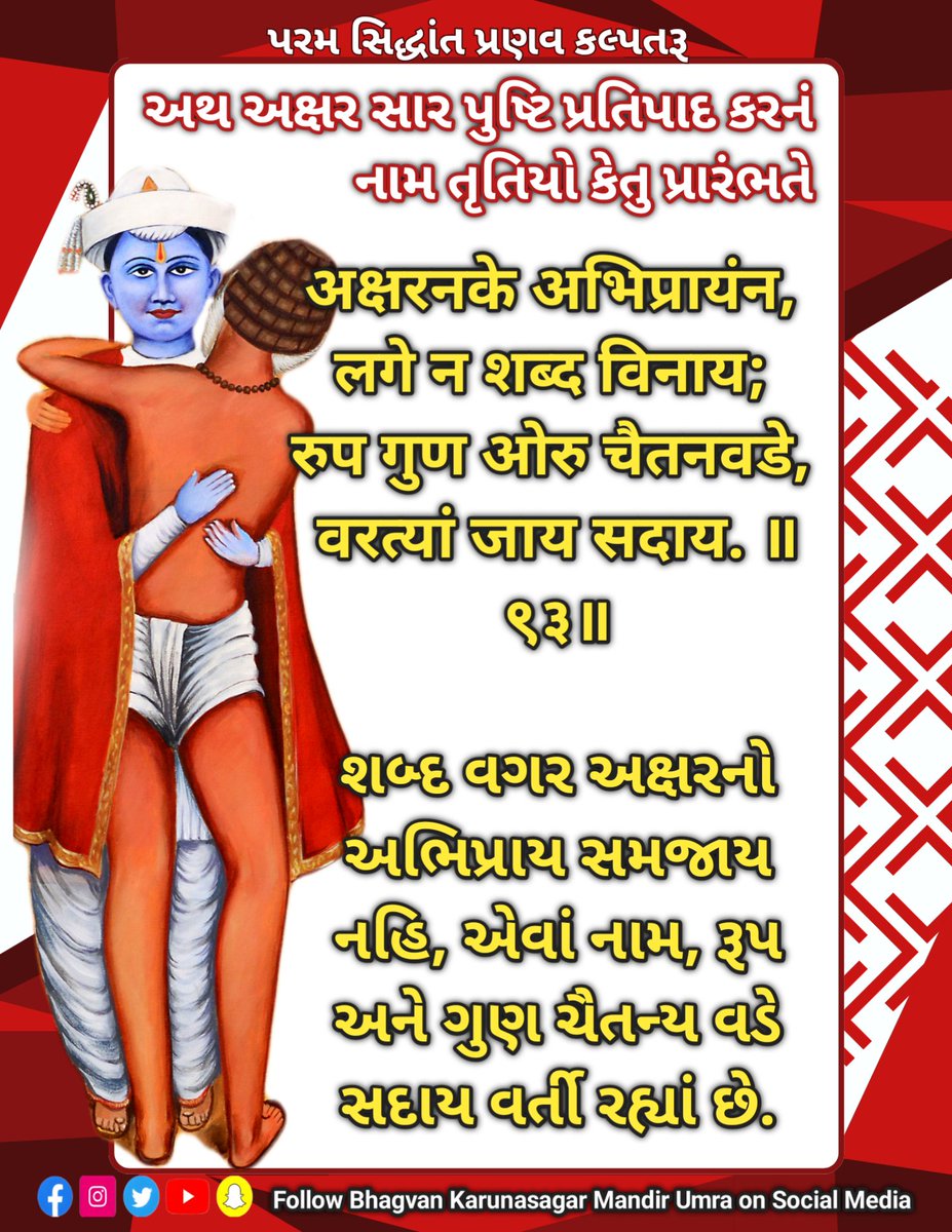 BhagvanU's tweet photo. 🙏🏻સત કૈવલ સાહેબ🙏🏻
🙏🏻જય રઘુરામજી🙏🏻
🙏🏻 સર્વજ્ઞ દિવ્ય પરમગુરુ ભગવાન કરુણાસાગર નો જય હો..🙏🏻 https://t.co/bS8V0ThpND