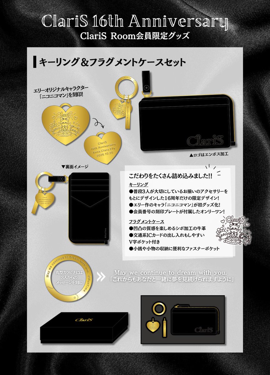 ClariS_Staff's tweet photo. 【🗝️#ClariSファンクラブ 】

/／
#ClariS 16th Anniversaryグッズ
FC限定で受注販売決定🛒‼️
\＼

ClariSのデビュー16周年を記念して制作した
キーリングとフラグメントケースがセットになった
スペシャルアイテム🌟を
#ClariSRoom 会員限定で受注販売することが決定しました🎁

長くご愛用いただきたいという3人の想いとこだわりを
詰め込んだアイテムに仕上がりました🌼🎀🦋

📍受注期間
2026/10/26（月）19:00 〜 2026/11/3（火・祝）23:59

▼詳細はオフィシャルサイトよりご確認ください
https://t.co/hMfaHZ1snm

・・・
ClariSのファンクラブ🗝️🔒
🔗ClariS Room ご入会はこちら
https://t.co/mftXT4EInr
・・・