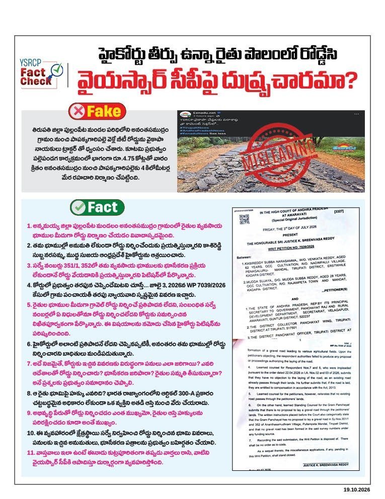 jayasurya459's tweet photo. @naralokesh @YSRCParty Always spreading lies as usual 

Factcheck ...check chskovalii kadha babu post chese mundhuu https://t.co/s7wczGGcMI