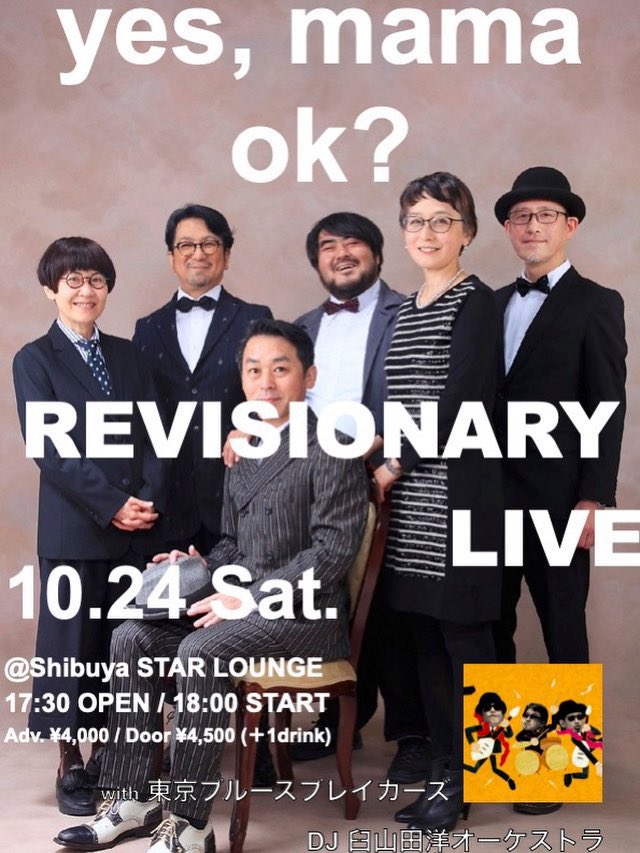 skirt_oh_skirt's tweet photo. yes, mama ok?リハーサル順調です！当日はもっと人数増えてにぎやかになる予定……メジャーデビュー30周年ライヴがもう目前！！ゲストアクトに東京ブルースブレイカーズ！DJには臼山田洋オーケストラ！つまりはいい夜確定！10/24は是非渋谷Star Loungeへ！
チケットこちら！
https://t.co/HUwM0ojh6N https://t.co/dBHFZc07Q0
