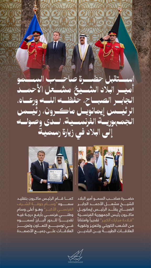 CGCKuwait's tweet photo. استقبل حضرة صاحب السمو أمير البلاد الشيخ مشعل الأحمد الجابر الصباح، حفظه الله ورعاه، الرئيس إيمانويل ماكرون، رئيس الجمهورية الفرنسية، لدى وصوله إلى البلاد في زيارة رسمية 

#CGCKuwait https://t.co/n4QvpDZmOG