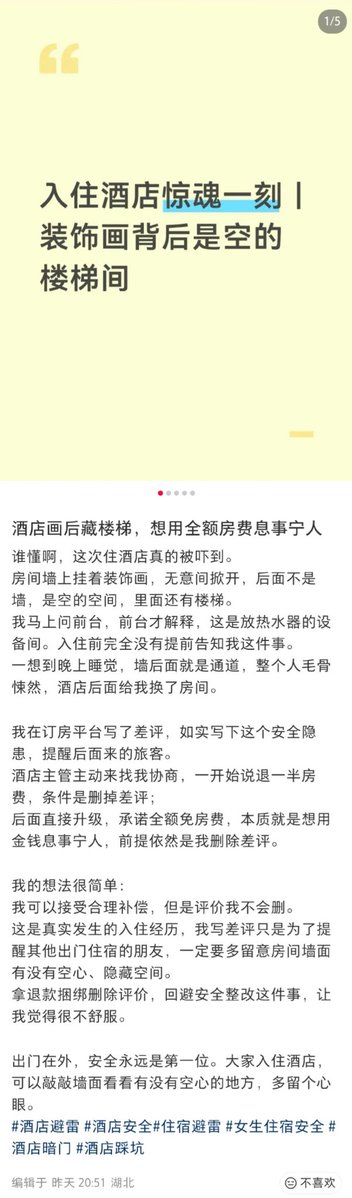 ZhangWenHan97's tweet photo. 10月18号凌晨，一个女生住进湖北的米洛江景高空酒店。

无意间掀开房间墙上的装饰画，后面不是墙，是空的，里面还有楼梯。

前台解释说是放热水器的设备间，入住前没人提过一句。

她在订房平台写了差评，提醒后面的人。

酒店主管先说退一半房费，条件是删差评。后来直接升级，全额免房费，前提还是删差评。

人家原话是，补偿我可以接受，评价我不会删。

酒店从头到尾没解释过这个空间安不安全，全程只谈删除差评的价钱。说明他们不担心客人的安全，只担心后面入住的客人看到差评。

看到网友戏评，楼梯通往放置热水器的设备间，也就是说放置热水器的设备间可以沿着楼梯通往房间。

还有网友去高德看了这家酒店的评价，居然有人说住得挺惊喜，一时分不清这到底是惊喜还是惊吓。