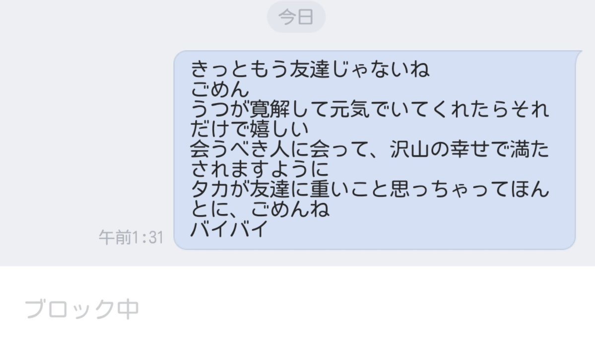 hato_amber's tweet photo. これでおしまい
小6からでなんだかんだ付き合ってくれてた子、鬱になってすごく心配で、あんまり会えなかったけどたまにLINE出来るだけで嬉しかったのに

私が仲良くなった子、みんな最後はいなくなるの
遊ぶ予定立ててる途中で返信こなくなって、インスタ消されて、ああ、私いらないんだって https://t.co/eBjrPEE7II