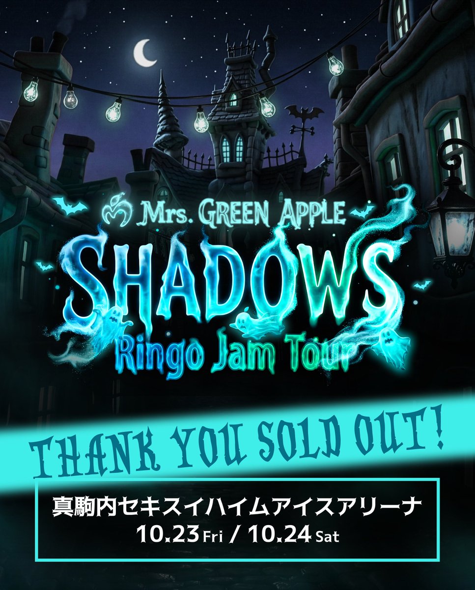 AORINGOHUZIN's tweet photo. ≪Mrs. GREEN APPLE Ringo Jam Tour "SHADOWS"≫
⁡
2026年10月23日(金)・10月24日(土)
真駒内セキスイハイムアイスアリーナ
⁡
THANK YOU SOLD OUT!!
⁡
※ステージ設営後、販売可能な座席がある場合はご案内いたします。
⁡
#MrsGREENAPPLE
#MGA_SHADOWS https://t.co/zxDf0gVNxd