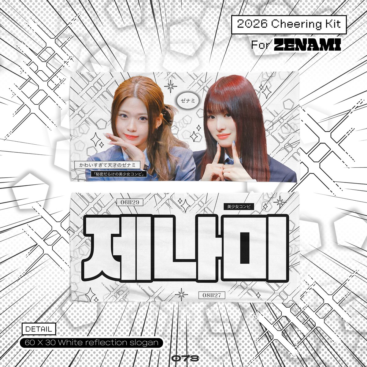 073znm's tweet photo. 𝟸𝟶𝟸𝟼 𝙲𝚑𝚎𝚎𝚛𝚒𝚗𝚐 𝚔𝚒𝚝 𝚏𝚘𝚛 𝚉𝙴𝙽𝙰𝙼𝙸 !

🗓 ~ 10/22 23:59
⭐︎판매종료 후 현장수령 구매 원하시는 분은 DM 부탁드립니다.
📦10/30 ~
🌐G.O.➫DM
⭐︎RT 추첨 3분에게 슬로건 또는 우치와를 드립니다.

➫  https://t.co/N4ZzB2tYin

#RESCENE #리센느 #MINAMI #미나미 #ZENA #제나 https://t.co/9UCkBERZYm