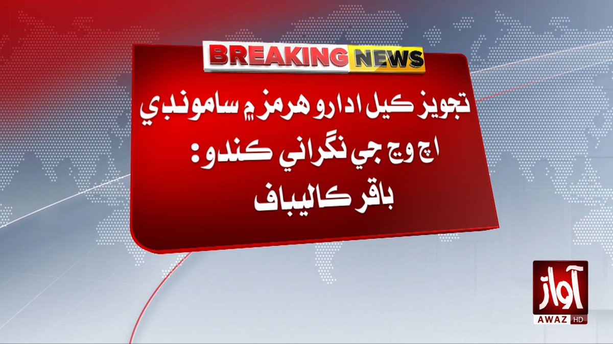 awaztvofficial's tweet photo. ايراني اسپيڪر پاران ڊجيٽل ڊيٽا کي ڪنٽرول ڪرڻ لاءِ نئون ادارو قائم ڪرڻ جو اعلان

#Iran #DigitalData #DataControl #IranNews #DigitalRegulation #WorldNews #AwazTVNews https://t.co/RjVx2nRxo5