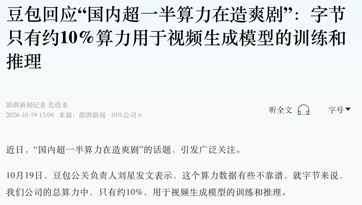 ZilanQian's tweet photo. The way the narrative “more than half of China’s compute goes to making AI slop, while more than half of America’s goes to productivity” has gone viral in China says a lot about a kind of national AI anxiety: people are deeply worried about not using AI “the right way” and falling behind as a country. It’s very similar to pre-AI discourse about how country X is more productive/polite/well-behaved while Chinese people are the opposite.

It also shows the grass is always greener on the other side. I bet the same narrative has played out in the US too.

Bytedance said today that only 10% compute is used for video generation.
