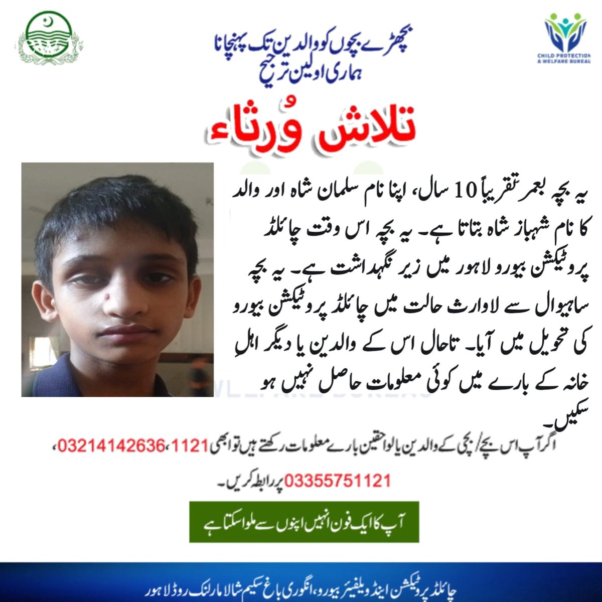 woodardran2n's tweet photo. Please inform Child Helpline 1121 or 042-99250275-76, 0335-5751121 about the parents or relatives of children residing at the Child Protection Bureau. https://t.co/P0yRFKxHBM