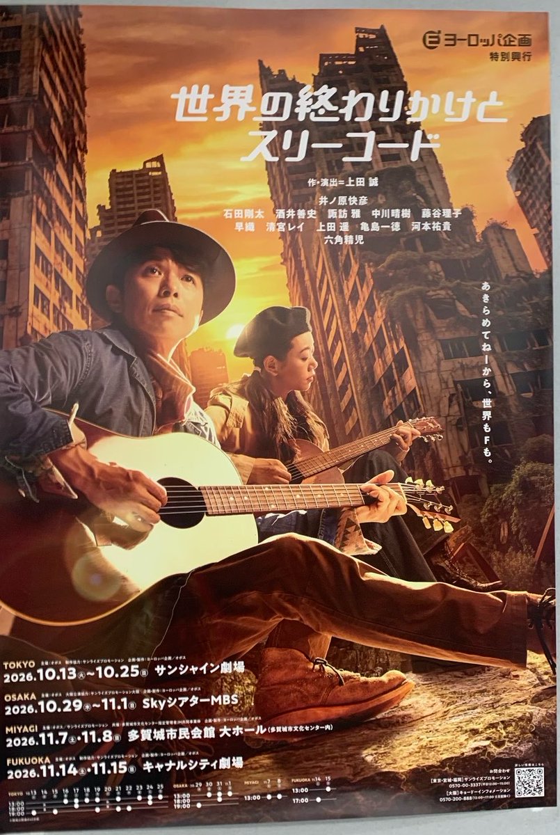_hanae_'s tweet photo. #世界の終わりかけとスリーコード 観劇した！今年観た・読んだ全ての物語で一番好きかもしれない。音楽を一番に愛しているので、音楽の力を信じている人の話が大好きだし、物語として抵抗の話が好きなので、そんなとこも好きだったし、好きなものでいっぱいだ…と感動しているうちに終わっちゃった。 https://t.co/BFHodzH7oS