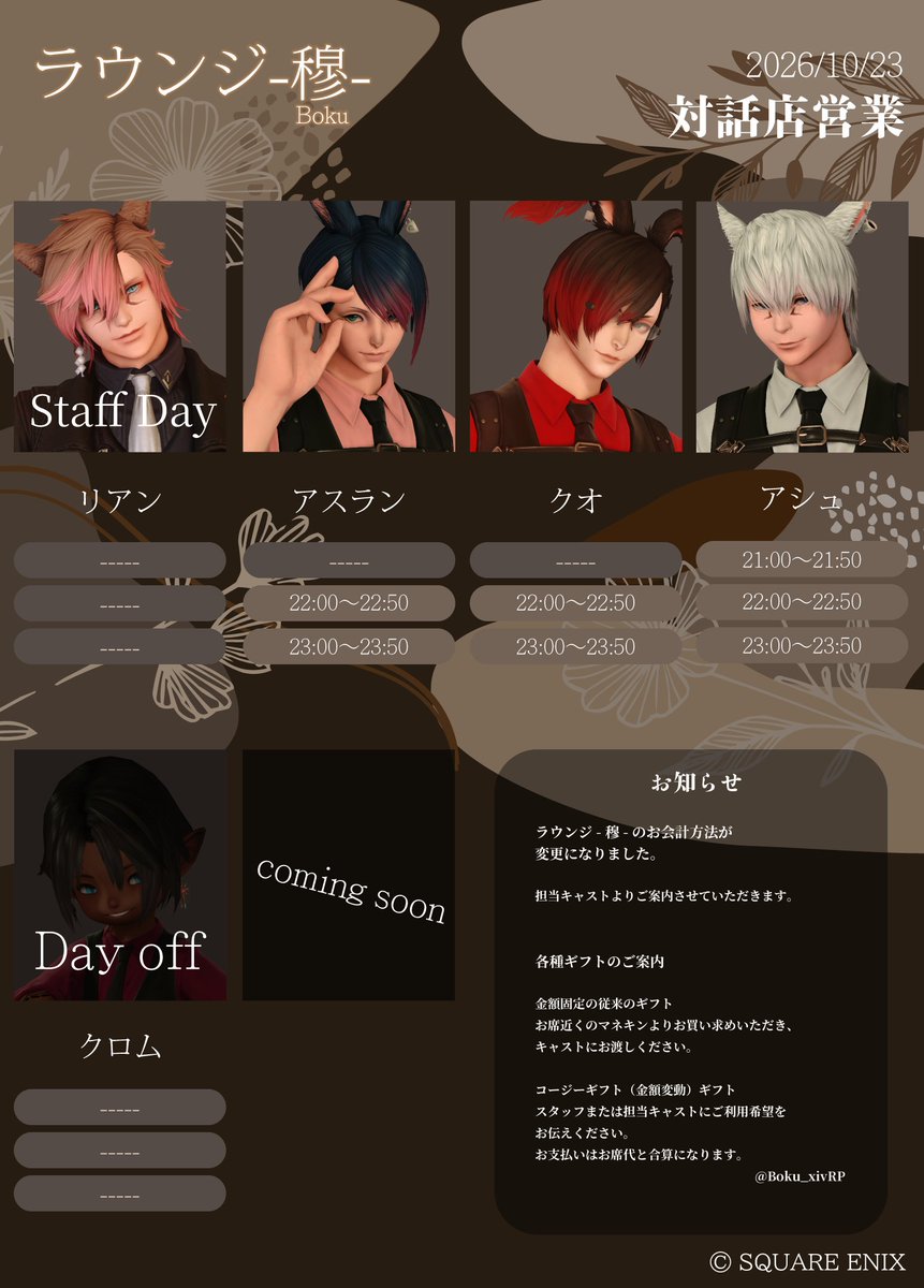 Boku_xivRP's tweet photo. 【先着受付告知】
このあと20時より10月23日営業の先着受付を開始いたします

#ラウンジ穆_FF14 https://t.co/gl78EJQYjh