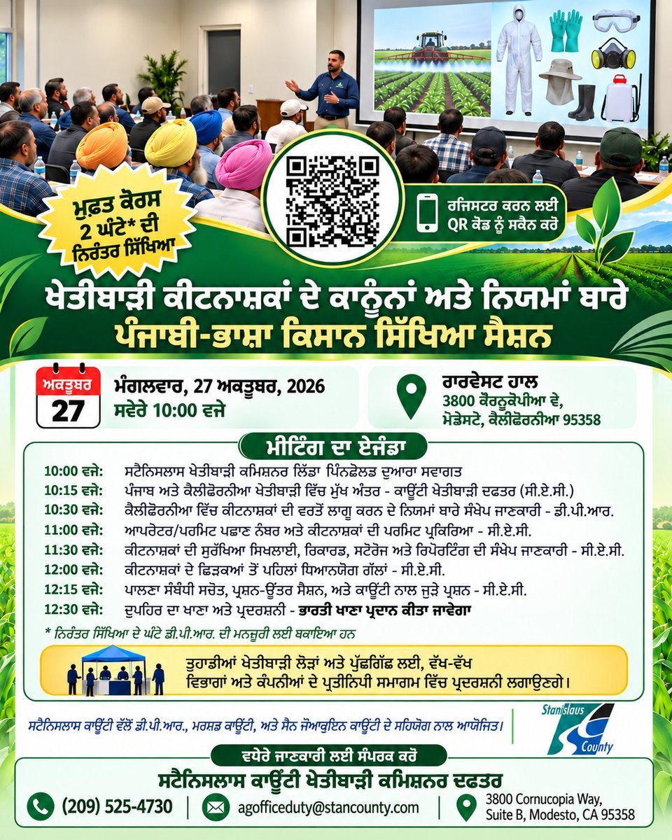 StanCounty's tweet photo. ਪੰਜਾਬੀ ਬੋਲਣ ਵਾਲੇ ਕਿਸਾਨਾਂ ਲਈ ਮੁਫ਼ਤ ਸਿਖਲਾਈ ਸੈਸ਼ਨ!
ਸਟੈਨਿਸਲਾਸ ਕਾਊਂਟੀ ਖੇਤੀਬਾੜੀ ਕਮਿਸ਼ਨਰ ਦਫ਼ਤਰ ਵੱਲੋਂ ਕੈਲੀਫੋਰਨੀਆ ਵਿੱਚ ਖੇਤੀਬਾੜੀ ਲਈ ਵਰਤੀਆਂ ਜਾਣ ਵਾਲੀਆਂ ਕੀਟਨਾਸ਼ਕ ਦਵਾਈਆਂ ਦੇ ਕਾਨੂੰਨਾਂ ਅਤੇ ਨਿਯਮਾਂ ਬਾਰੇ ਪੰਜਾਬੀ ਭਾਸ਼ਾ ਵਿੱਚ ਇੱਕ ਮੁਫ਼ਤ ਸਿਖਲਾਈ ਸੈਸ਼ਨ ਕਰਵਾਇਆ ਜਾ ਰਿਹਾ ਹੈ।🧵 https://t.co/BFftCRffVG