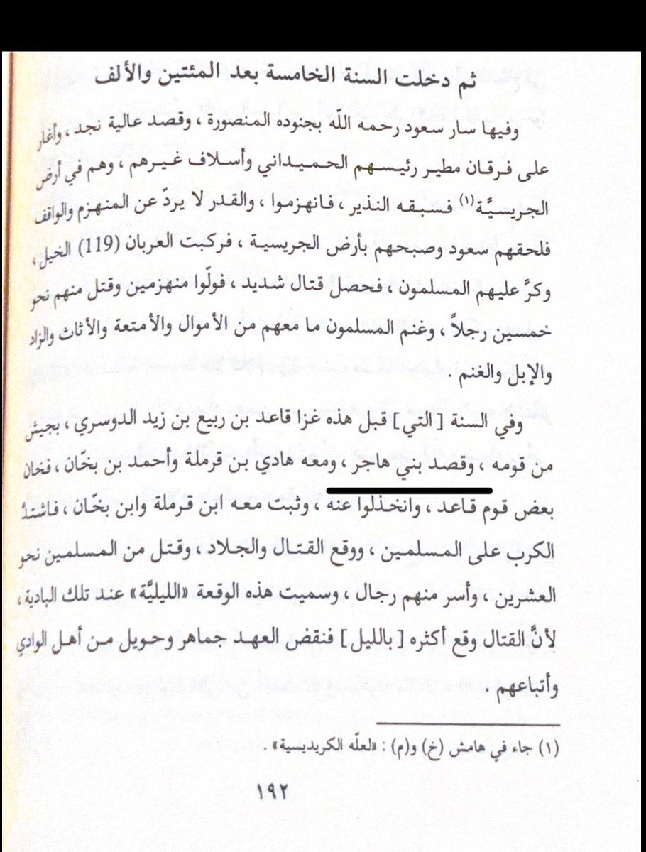 Hyu5z's tweet photo. @vol7g @alnajdi04 ذكرهم ابن بشر رحمه الله في احداث ١٢٠٥ هـ https://t.co/roi7kF7U3v