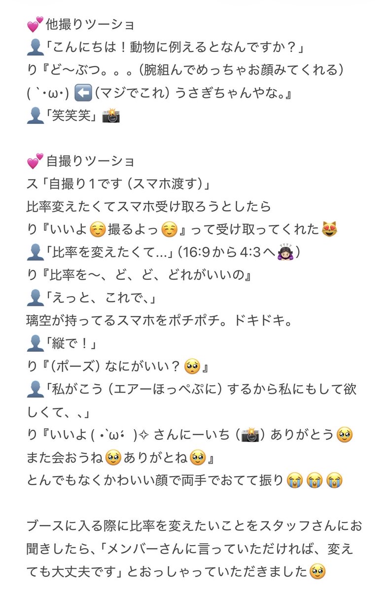 Koi_is_sin's tweet photo. 261018🐙ツーショットレポ♥

あの😭璃空さん😭とってもいい匂いして😭おしまい。😭
この日から自認コレ（4枚目）

#リエネル_愛のダバダ #リエネルのリリイベ楽しい https://t.co/kQjO0pbzMB