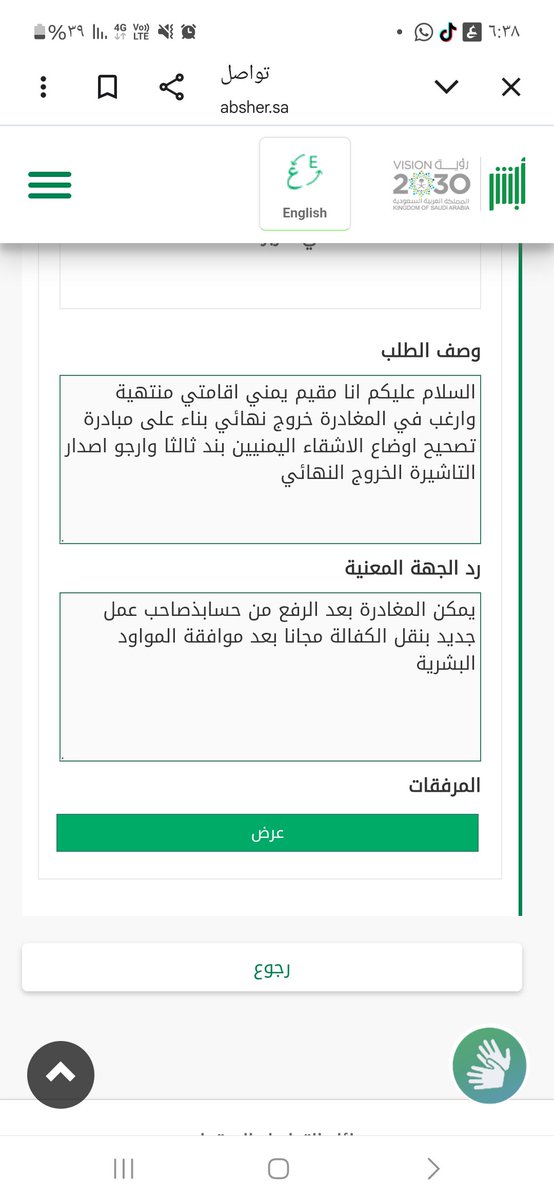 fhdmmd145141's tweet photo. @CareAljawazat @NUSAUDI @Qiwa_sa ممكن تفهموني ايش القصة اناارغب بل مغادرة https://t.co/7YYDc7V4JC