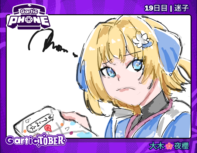 yozakura_oogi's tweet photo. Gartictober 19日目 — 迷子 #gartictober #inktober #garticphone https://t.co/4AdaAAnFXp