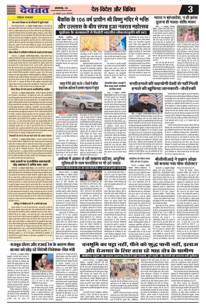Dixit10Sanjay's tweet photo. हिंदी दैनिक देवव्रत समाचार पत्र 👇👇
https://t.co/cUM4j0DF9Q https://t.co/cJDzNdzyFm