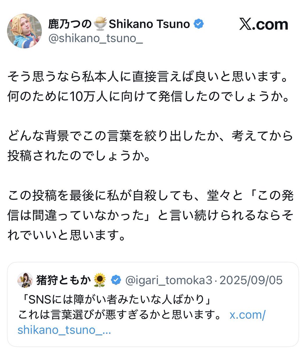 URakFREE's tweet photo. 鹿乃つのに一般論を申し上げますね。

展示品の柵から身を乗り出して映え写真を撮るマナー違反を指摘されたら嘘と言い訳と屁理屈で開き直ったり、著名な方に障がい者差別発言について指摘されたら命を盾に逆ギレしたりするというような人間性の人はコスプレ界隈とか団結とか全く関係なく嫌われますよ？ https://t.co/kbBkfshpt1