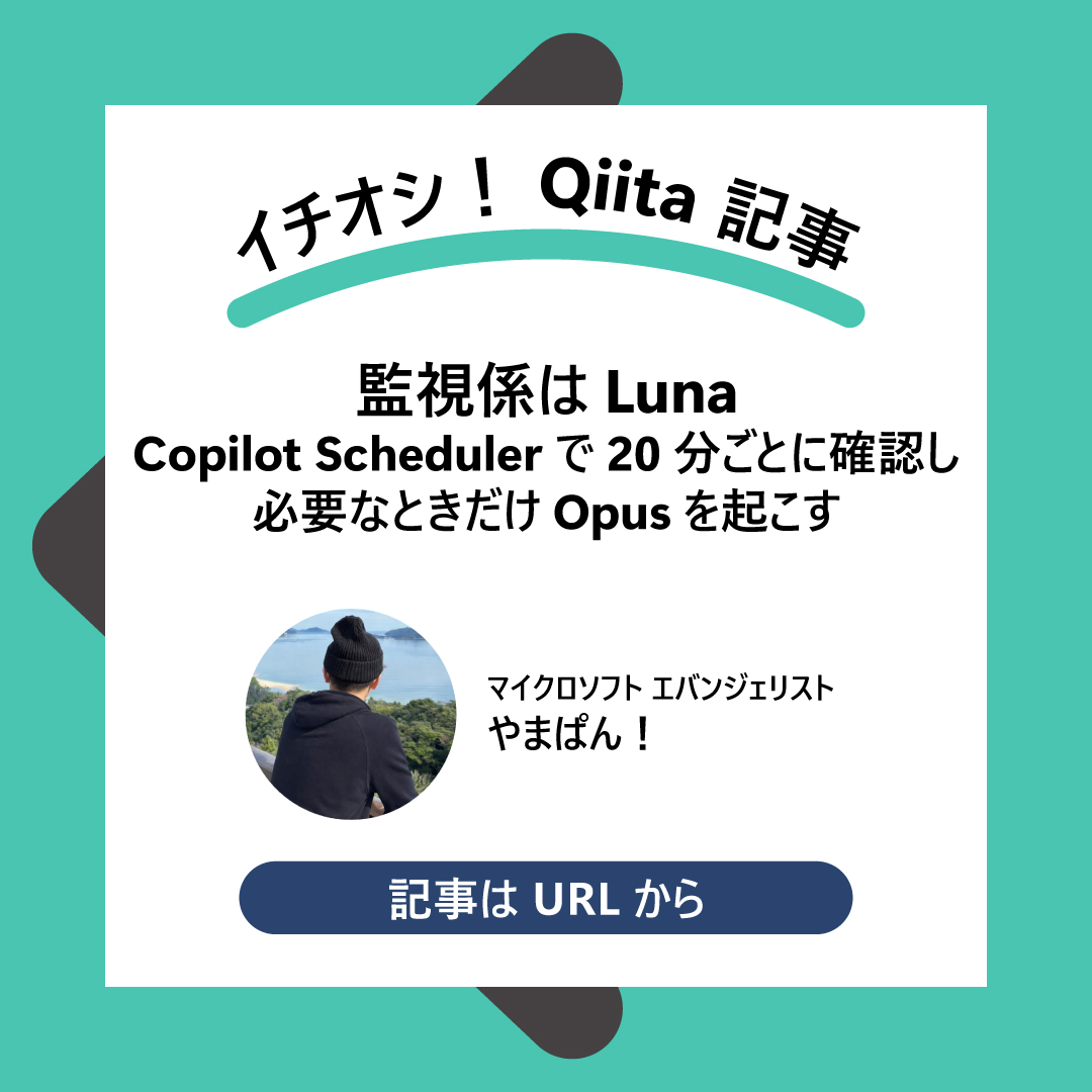 msdevjp's tweet photo. ＼📝Qiita おすすめ記事ご紹介！／

マイクロソフト エバンジェリスト @mmskats の記事では、GitHub Copilot Chat と Copilot Scheduler を組み合わせた自動監視運用についてわかりやすく解説！

Copilot を活用した自動化やエージェント運用に興味がある方はぜひ👇
https://t.co/klgxuejEeL https://t.co/zKtLoWyHQT