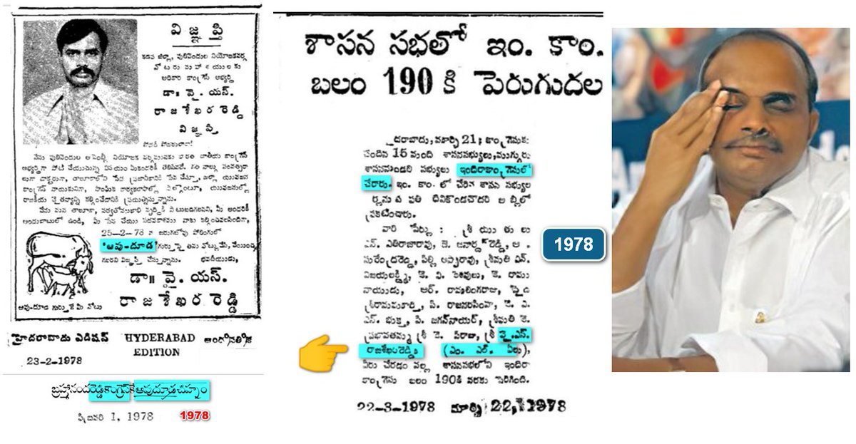 eclector1419857's tweet photo. #LKFC @zoo_bear 

Pic 1
#YSR Rajasekhara Reddy  jumped (eloped) from Congress (Reddy congress) to Congress (Indira) (Congress I) 

Pics 2,3

@INCIndia #Congress was split two times by Indira Gandhi

In 1969, when she wanted to sideline Morarji Desai

1978: After Congress expelled Indira under Brahmananda Reddy's leadership, Indira formed her own faction to challenge the rival Congress faction and reclaim control of Congress party.

Then one Congress leader even called Indira as "Cancer"

This 1978 Brahmananda Reddy Congress claimed itself to be the real Congress. It was given the cow‑calf symbol, but it was also called Reddy Congress by Indira herself during the 1978 election campaigns, and even by Pranab Mukherjee (in a speech) years later.

1979: D. Devaraj Urs took over Brahmananda Reddy's faction

1981: The Election Commission #ECI recognised Indira Gandhi's faction as the official Indian National Congress.

Then Brahmananda Reddy returned to Congress.

1981: Sharad Pawar took over Congress (U) and renamed it Indian Congress (Socialist), or Congress (S).

1986: Sharad Pawar's Congress (S) merged back into the Congress

Pic 4
In 1987, a case was registered against #YSR for attacking an #Army officer (which he later, in his usual style, lied about and denied).

And the story has not even started on the faction killings and corruption of #YSR