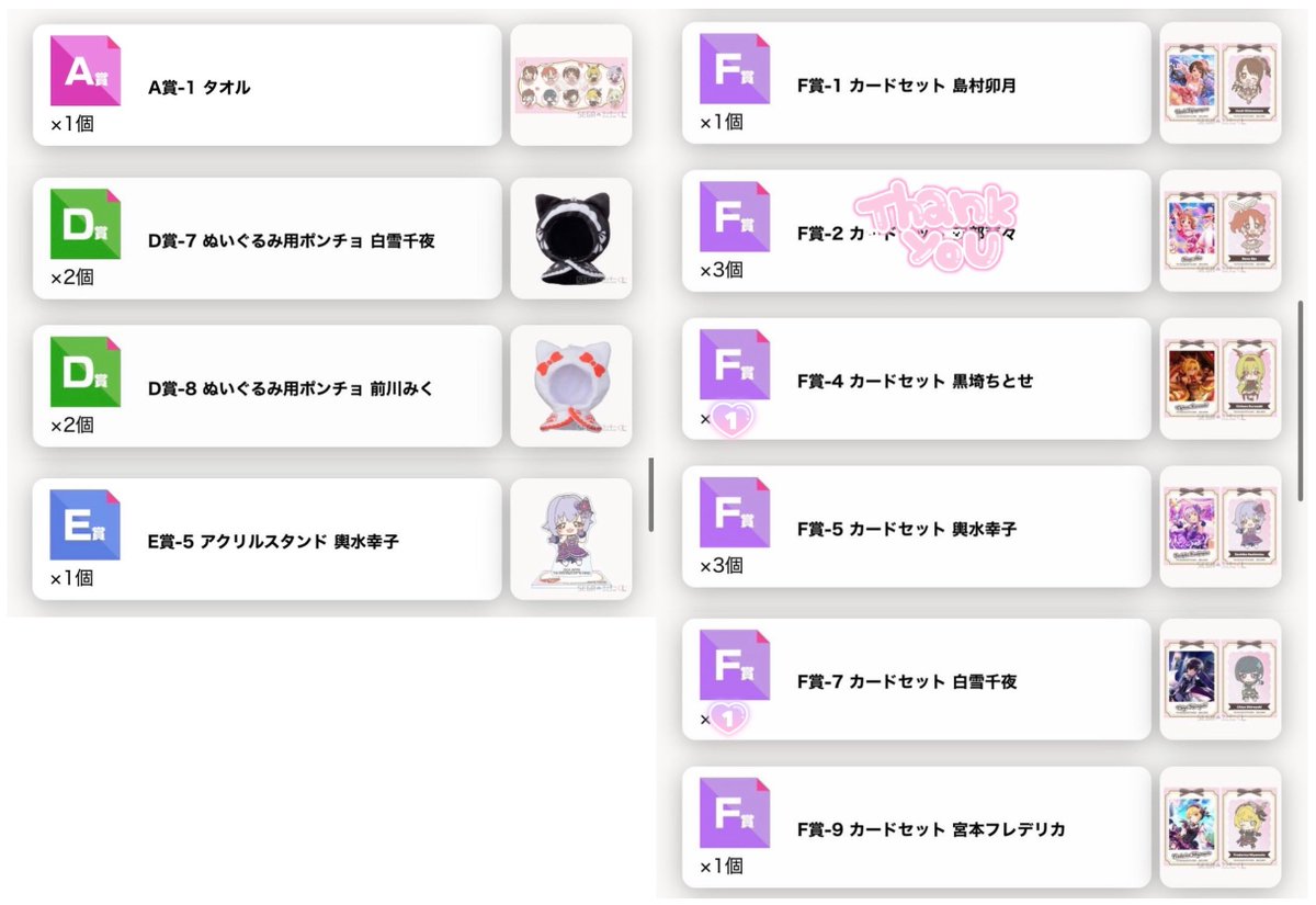 umama_mimi's tweet photo. アイドルマスター シンデレラガールズ セガラッキーくじ 

譲
A賞
D賞 ⇨ 千夜×2 みく×2
E賞 ⇨ 幸子 
F賞 ⇨ 卯月 ちとせ 幸子×3 千夜 フレデリカ

求
同異賞 まゆ or 定価＋送料
交換 譲渡 優劣ございません◎

都内手渡し/郵送
お気軽にお声がけください。 https://t.co/dd0xKwPZZ4