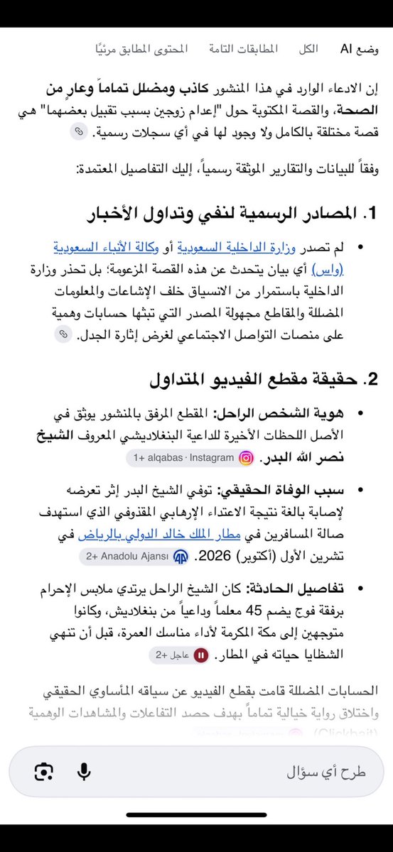 wkr9991's tweet photo. @mokshgnb @2030_ksa_sa @gharib199525 @jpsin1 @grok @grok الخبر غير صحيح وإذا كان صحيح يرجي تزويد البيان الرسمي https://t.co/CdeKgphHmX