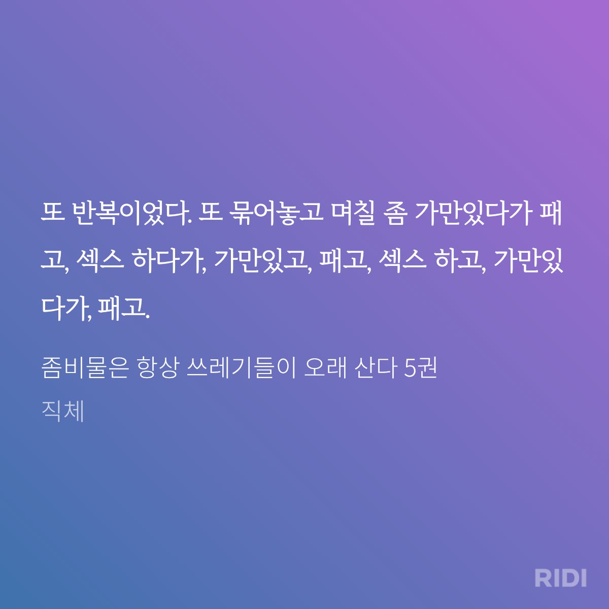Heyin_48's tweet photo. 진짜 작가님 씬 쓰다가 얼마나 번아웃 왔는지 감도 안옴
애들 섹스는 시켜야하는데 쓰긴 힘드셨는지 모든 장면이 박았다. 하고 끝남 https://t.co/1OlU4mv81o