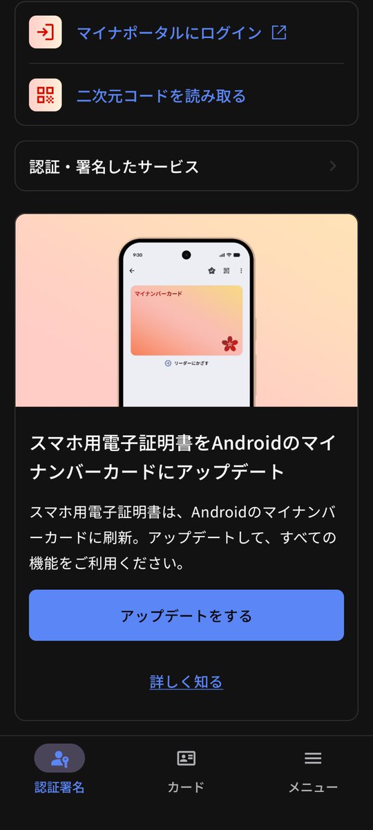 caminoroad's tweet photo. 意外とAndroidアプリの更新が早かった
てっきり、9時以降かと…

まだ、ID発行中なので、Googleウォレットに追加できてません https://t.co/HZfCY1rQcZ