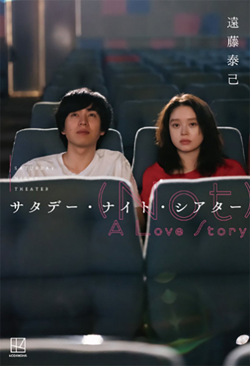 modelpress's tweet photo. 坂東龍汰＆髙石あかりW主演🎞️
「サタデー・ナイト・シアター」来春公開
https://t.co/Q69d2EH07v

YOASOBIを輩出した小説投稿サイト
「https://t.co/v91Cd0hNbA」と羊文学コラボ

楽曲「夜を越えて」から着想得た
「羊文学賞」大賞受賞の短編小説が映画化 https://t.co/NvK0gOZSI6