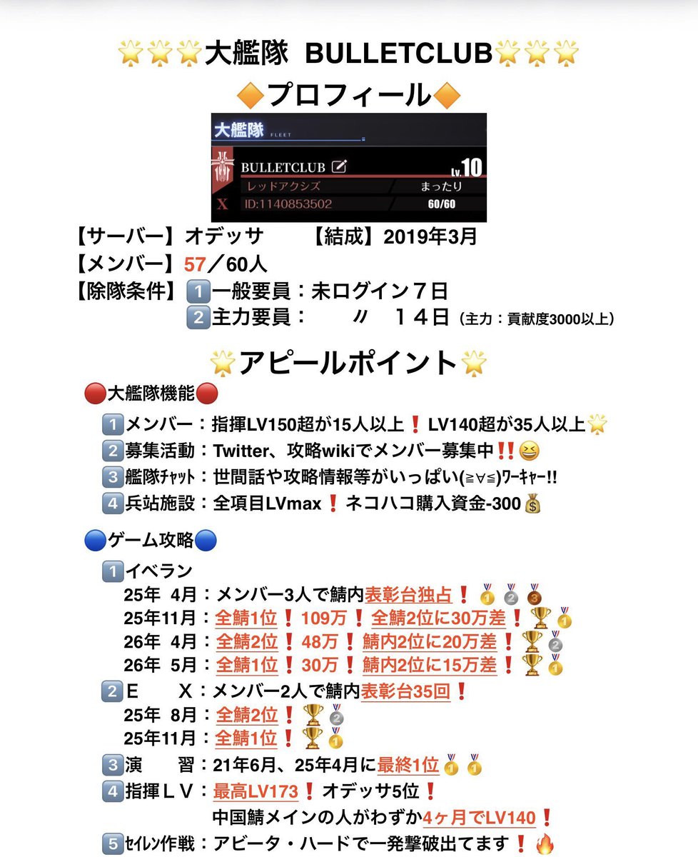 BULLET_LANE's tweet photo. #アズールレーン #オデッサ鯖 #大艦隊 

大艦隊BULLETCLUB❗
メンバー3人募集中❗

初心者も大歓迎❗😆🎉

皆さん良かったらRTお願いします🎵✨ https://t.co/GUJZwuT77B