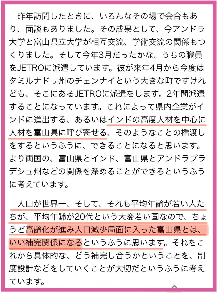 0115con's tweet photo. 【悲報】県民をインド人に置き換えると発表した富山県知事

「きときと君」を「ナマステ君」に置き換えてしまう。
(＊こっちは嘘。タイトルは本当。) https://t.co/SAwHAE7TcE