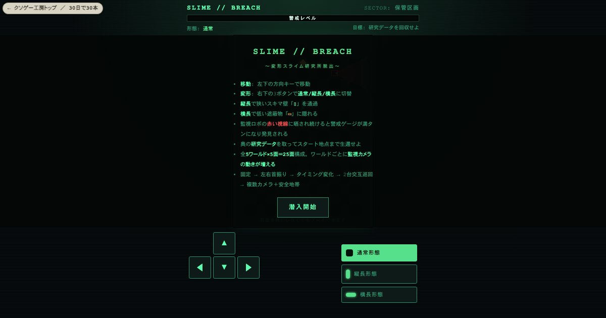 kinokoAIgames's tweet photo. 明日のゲームです。

忍び込むより、出てくるほうが難しそうですよね💦

明日のゲームでは、研究データを取って研究所から脱出します。

「SLIME // BREACH」明日公開です！

https://t.co/5s6ZfJkxu9

#クソゲー #AIゲーム https://t.co/N5iUhCeShT