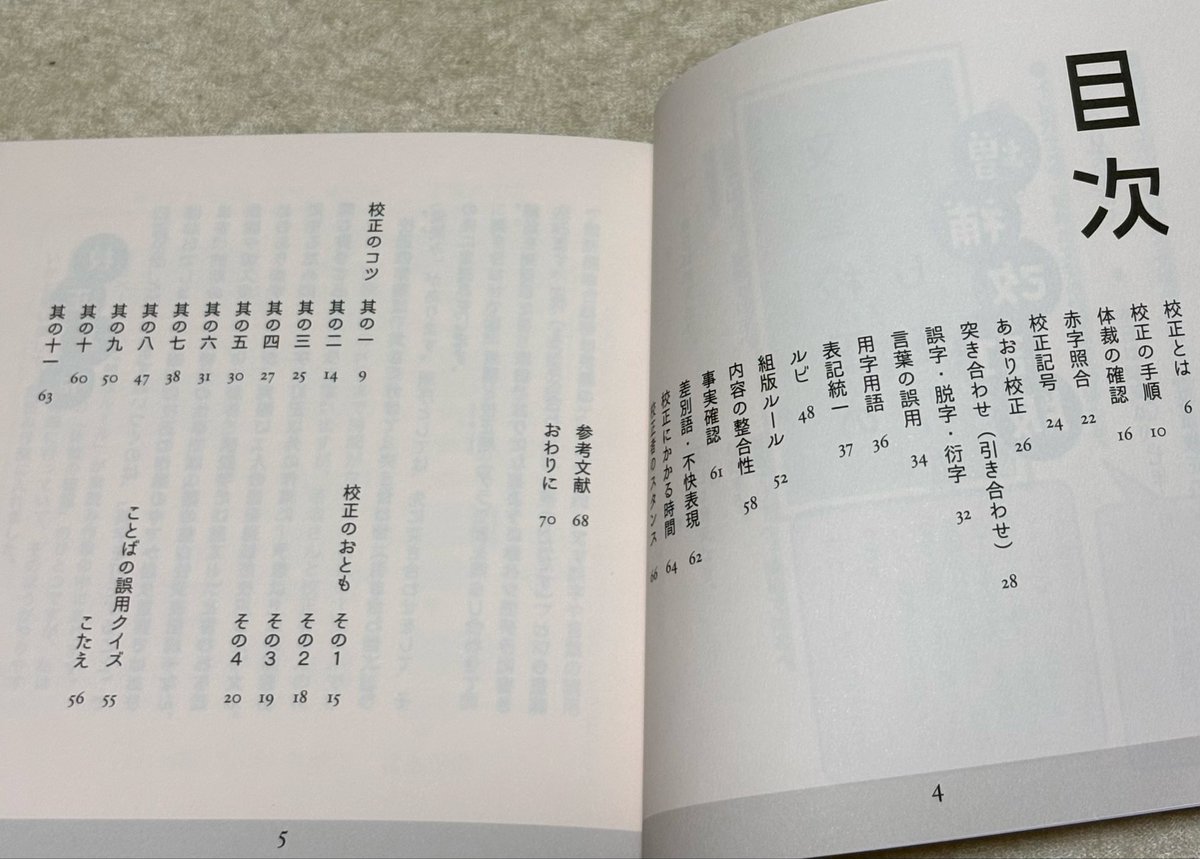 onbikiya's tweet photo. ご紹介いただき、ありがとうございます🙇‍♀️❣️
既刊は「文章校正のしをり増補改訂版」（イベント頒価1200円）です〜新刊は手帳会議について書く予定（間に合うのだろうか…）📓
#文学フリマ東京43 https://t.co/H3l7JCQPh1