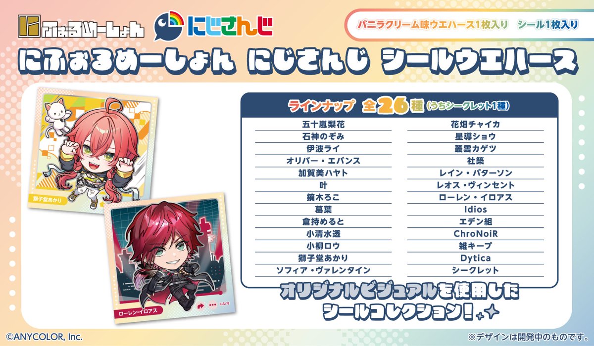 candytoy_c's tweet photo. にふぉるめーしょんシリーズに「にじさんじ」が初登場！
レアなホログラムシールやシークレットも収録した全26種のラインナップ♪

#にじバンダイ　#にじにふぉるめ　

▽特設サイトはこちらから📝
https://t.co/cyMuq5Idpm https://t.co/U87hkEp82P