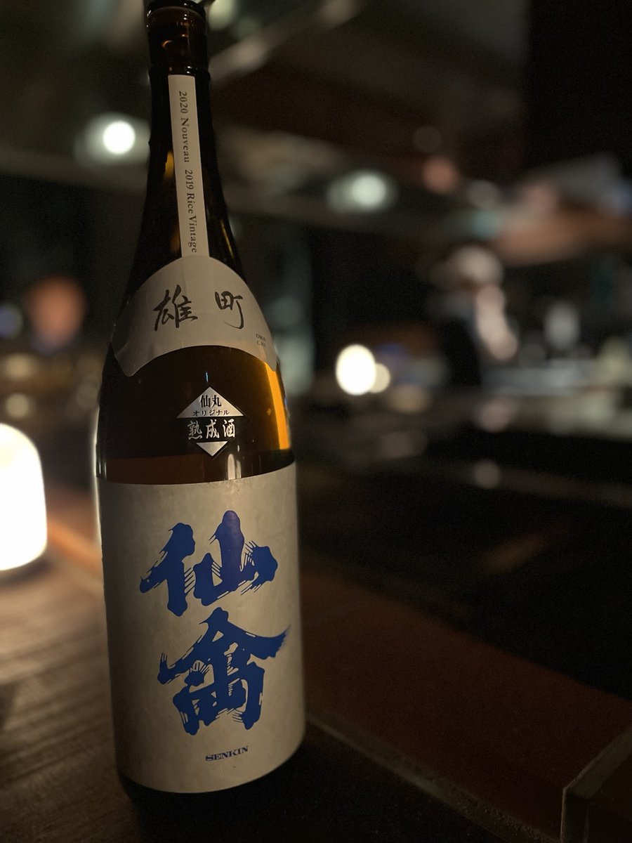 kayavin1's tweet photo. 仙禽 雄町 2020。

醸造元：せんきん（栃木県さくら市）
原料米：雄町を使用
ラベル表記：2020 Nouveau / 2019 Rice Vintage
区分表記：仙禽オリジナル熟成酒

#仙禽 #雄町 #日本酒 https://t.co/o7goXHUHu9