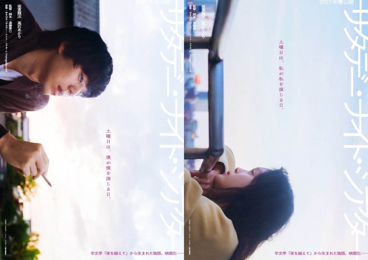 bando_ryota's tweet photo. 映画『サタデー・ナイト・シアター』解禁！

映画監督を夢見る主人公の青年 美紀夫を演じます🎬
#羊文学 さんの『夜を超えて』から生まれた物語です📖
先日公開されたSpecial MVもあわせてご覧ください！
https://t.co/AGedCwLAmp
▼公式HP
https://t.co/S39ph4h0nh
▼公式 X
@SNT_movie
【by staff】 https://t.co/wChV4O8Xoi