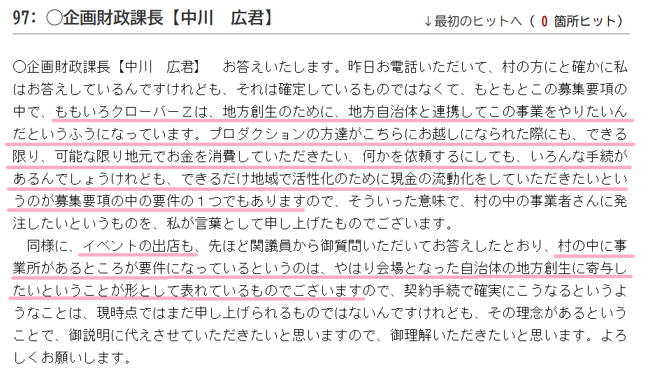 kaweru2013's tweet photo. 長生村議会会議録を見直してみた
・会場の養生（鉄板敷2500枚）
・仮設トイレの設置
・警備員（3日間でのべ900人）
が大きいみたい

あと「（整備工事は）村内業者に限らず広範に募集して入札で安く発注しては？」への回答が春一の理念を反映していて嬉しい
#長生村桃神祭 

https://t.co/QiMnfazDoW https://t.co/uELzrp0AoO