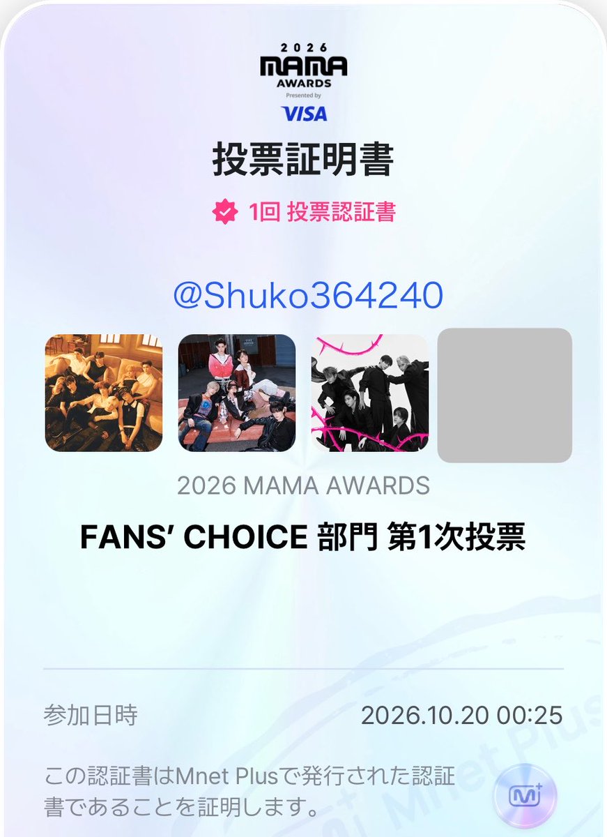 shuko_364240's tweet photo. &amp;TEAMとトゥバに投票出来て嬉しいな！🥰
LUNÉさんMAMA 投票頑張ろう！🔥
Vote for #andTEAM #2026MAMAVOTE https://t.co/Os7zh05bln