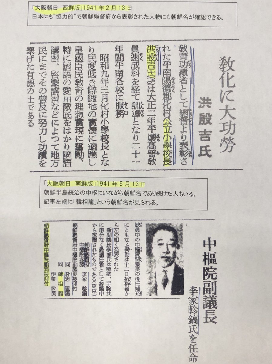 netsensor1's tweet photo. 創氏改名でも改名は自由。日本式でも朝鮮式でも自由のため、右画のように日本の政策に積極的に協力してる朝鮮人でも改名していないケースが多い。終戦時に陸軍中将の洪思翊氏も朝鮮式の姓名。 https://t.co/kmVOfNt4pO