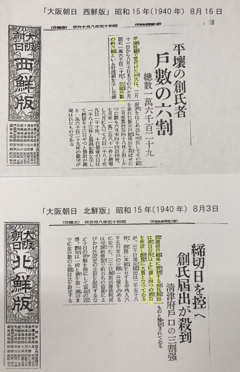 netsensor1's tweet photo. 創氏改名でも改名は自由。日本式でも朝鮮式でも自由のため、右画のように日本の政策に積極的に協力してる朝鮮人でも改名していないケースが多い。終戦時に陸軍中将の洪思翊氏も朝鮮式の姓名。 https://t.co/kmVOfNt4pO