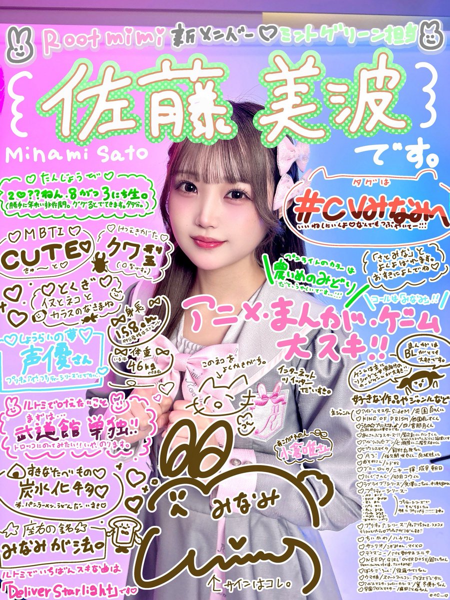 sato_minami16th's tweet photo. おはよ〜🐰💚⸝꙳
なんだかドキドキしちゃって全然寝られなかった😹

初めましての方にも自分を知っていただけるように、プロフィールを描いてみたよ！じっくり見てみてね！！

11月27日（金）のワンマンライブにてお披露目です🐇
みんなと会えることが楽しみで今からとてもわくわくしています…♡

ほんの少しでも気になってくれたらぜひ恵比寿The Garden Roomに会いに来てくれたら嬉しいです！
ご来場お待ちしております！♡

⋆. ݁┈┈┈┈┈┈┈┈┈┈┈┈┈┈┈┈┈┈ ݁.⋆
🐰新体制お披露目ワンマンライブ詳細🐰

Root mimi ワンマンライブ
         『Root to Rise』
〜かわいいのその先へ〜

🎟チケットはこちらから⬇️
https://t.co/K8PxgWZxuM
先行抽選受付
10月11日(日)22:00〜10月25日(日)23:59

新しい人生の始まりの一歩、絶対に見届けてください！！