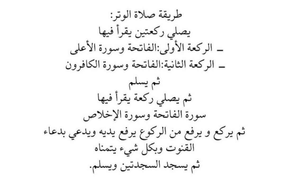Jujusownspace's tweet photo. ﴿ قُمِ الليل إِلا قَليلا ﴾ 
لاتنسون صلاة الوتر 🤍 https://t.co/FUEkYPZehx