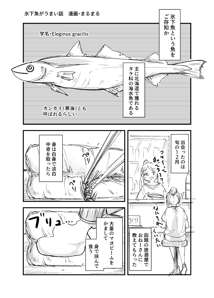 sya_re0v0ojisan's tweet photo. 氷下魚がうまい話

時期が来ましたね https://t.co/tPjfXztfZt