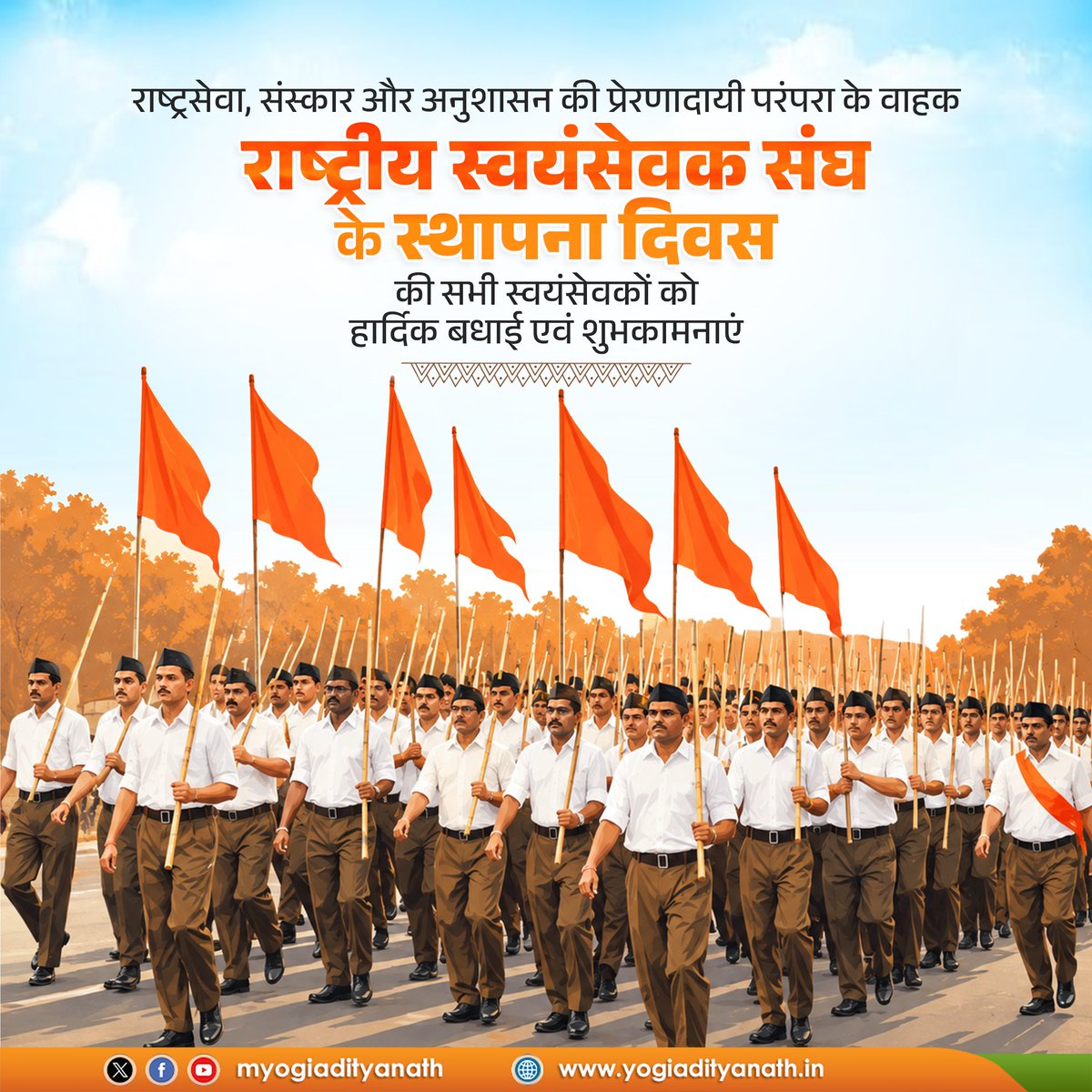 myogiadityanath's tweet photo. राष्ट्र को आराध्य, समाज को परिवार और सेवा को साधना मानकर माँ भारती के परम वैभव के लिए समर्पित, विश्व के सबसे विशाल सांस्कृतिक संगठन @RSSorg के स्थापना दिवस की कोटि-कोटि स्वयंसेवकों को हार्दिक बधाई एवं शुभकामनाएं।

व्यक्ति से समाज और समाज से राष्ट्र तक 'इदं राष्ट्राय इदं न मम' का भाव जगाती यह राष्ट्र-साधना माँ भारती के परम वैभव की अखंड यात्रा है।

भारत माता की जय।